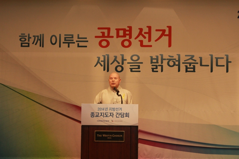 2014.05.13_6월4일 전국동시지방선거의 공명선거 실현을 위한 종교지도자 간담회